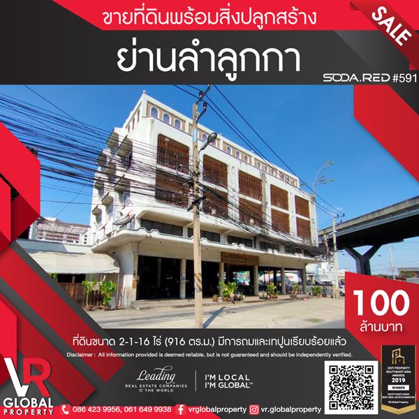 รหัสทรัพย์ 160 ขายที่ดินพร้อมสิ่งปลูกสร้างย่านลำลูกกา 2-1-16 ไร่ (916 ตร.ว.) มีการถมและเทปูนเรียบร้อยแล้ว